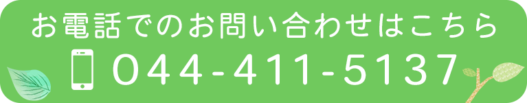 お電話でのお問い合わせはこちら