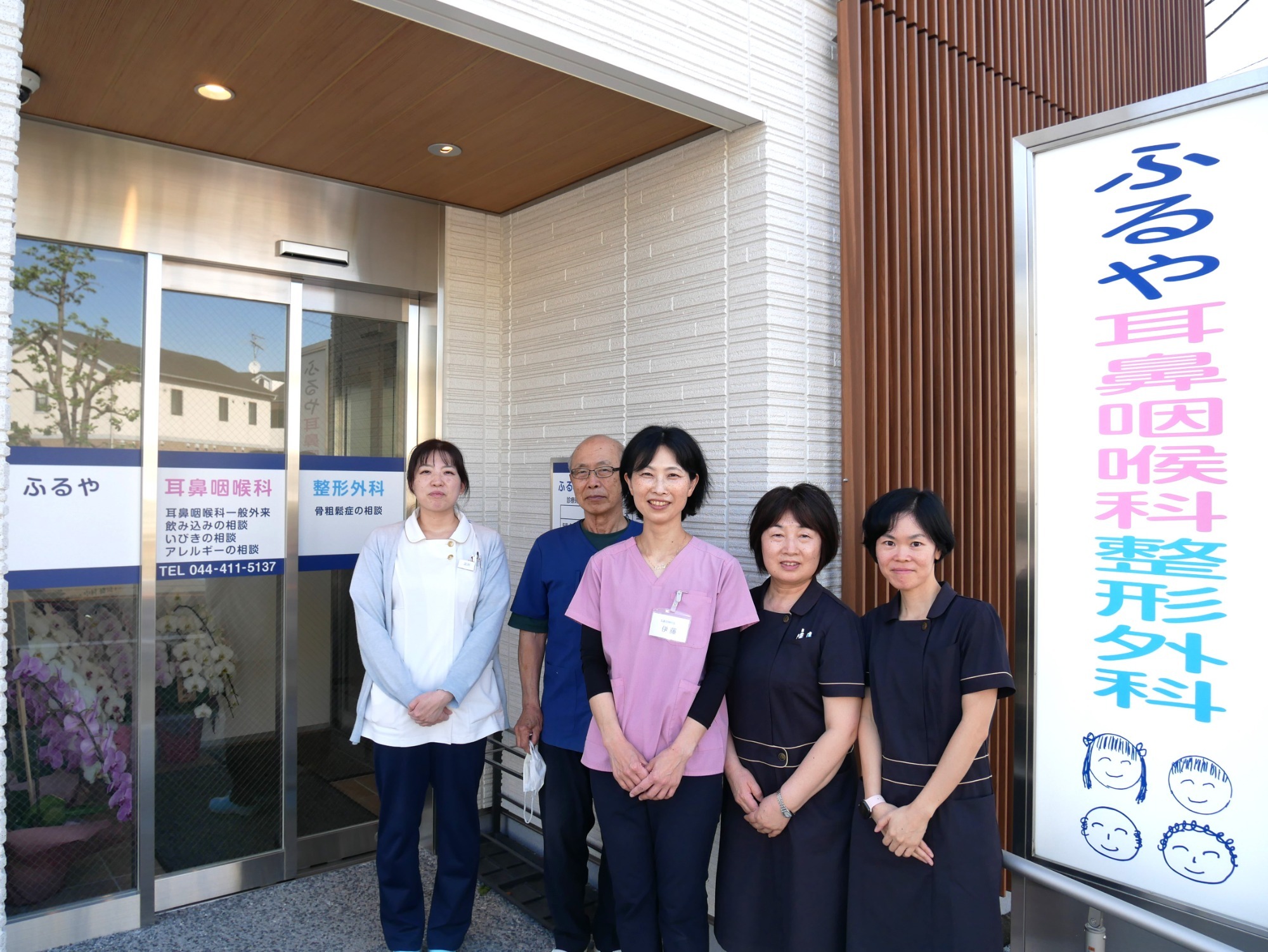 ふるや耳鼻咽喉科 整形外科　スタッフ